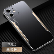 凡盾 凡盾 蘋果12手機(jī)殼金屬殼iPhone12ProMAX外殼保護(hù)套12Pro磨砂殼鋁合金后殼軟硅膠套 蘋果12【黑金色】+全屏鋼化膜