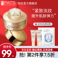柏氏（PAT'S）青春抗皺眼霜緊致提拉眼部眼角紋魚尾紋黑眼圈改善暗沉中年媽媽女