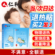 仁和退熱貼兒童嬰兒成人通用高燒發(fā)熱冰涼凝膠物理降溫小兒保健
