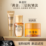 林清軒（Forest cabin）山茶花多肽抗皺面霜抗皺精華油修護保濕緊致淡紋護膚節(jié)日禮物送人 三層抗皺套組輕潤版-旅行裝