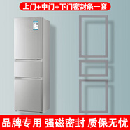 適用于奧克斯冰箱門(mén)密封條膠磁條密封圈BCD-209TM3 208 178AD3AUX 209TM3上門(mén)+中門(mén)+下門(mén)
