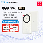 中興ZTE U30 Air亞太版 5G隨身WiFi 無(wú)線(xiàn)網(wǎng)卡便攜式熱點(diǎn) 免插卡移動(dòng)wifi 5g路由器 手機電腦通用流量 云霧白