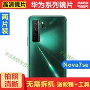 一炮紅 華為P30Pro后攝像頭鏡片9X手機(jī)Mate30鏡面Nova67榮耀30sX10玻璃蓋P40 Nova7se攝像頭鏡片-兩片裝