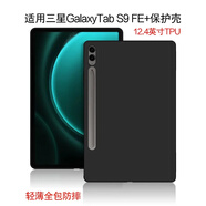 遼科適用三星 Tab S9FE+保護套12.4英寸平板S10+保護殼S9+新款輕薄磨砂簡約外殼全包邊黑色硅膠防摔殼 磨砂黑【硅膠防摔殼】 三星 S9FE+/S9+/S10+【12.4英寸】