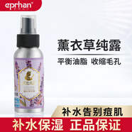 伊帕爾汗 新疆 薰衣草玫瑰純露花水補(bǔ)水爽膚水濕敷水露保濕水化妝水 薰衣草純露80ml