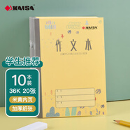 凱薩(KAISA)36K作文本 20張10本加厚紙語(yǔ)文作業(yè)軟抄本日記本12格12行