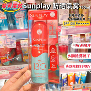 新碧（SUNPLAY）香港購曼秀雷敦sunplay新碧戶(hù)外高度SPF130全身防曬霜乳液42g 150ml 超強防水耐汗輕薄噴霧