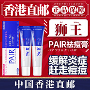 獅王日本原裝LION進口PAIR祛痘膏消炎淡化痘印消除痤瘡粉刺閉 [快速撫平]獅王祛痘膏24g*2