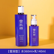 雪肌精（SEKKISEI）雪肌精水乳套裝日本化妝水護膚品補水保濕滋潤化妝品禮物女送女友 水360ml+乳140ml(瑩潤型）
