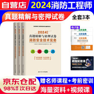 注冊一級消防工程師2023年試卷3本 安全技術(shù)實務(wù)+綜合技能+案例分析【套裝共3本】