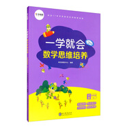 學(xué)而思 一學(xué)就會(huì) 數(shù)學(xué)思維培養(yǎng)（新版）四年級(jí)上冊(cè) 數(shù)學(xué)學(xué)習(xí)必備教材