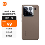 小米（MI）Xiaomi 15 Pro手機殼 原裝原廠液態(tài)硅膠保護殼 卡其色