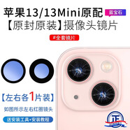 適用蘋(píng)果13后攝像頭玻璃13pro后置鏡頭鏡片max原iPhone13原pm 蘋(píng)果13Mini（左上+右下） +安裝工具