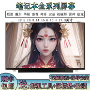 德里酷 聯(lián)想戴爾華碩飛行堡壘宏基惠普炫龍神舟14/15.6英寸筆記本電腦液晶顯示屏更換高分IPS屏幕 14.0 1366*768 超薄30針