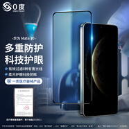 0度適用于華為MATE70 MATE70PRO+ MATE70RS非凡大師鋼化膜手機膜防窺抗藍光護眼防指紋保護膜 華為Mate70 高清高透原彩顯示-六項防護