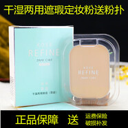 高絲萊菲替換裝遮瑕405粉底定妝粉干濕兩用簡(jiǎn)裝粉餅 三盒 39g