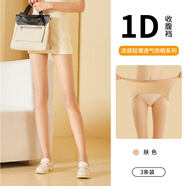 阿凡迪絲襪女1D-2D-7D蘋果臀面膜襪超薄絲襪高彈光腿神器美膚打底連褲襪 【1D收腹防曬款】3條亞洲膚色
