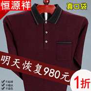 恒源祥2024年春季新款鄂爾多100純羊毛絨針織衫男士長(cháng)袖T恤羊毛絨衫薄款 8822紅色 185碼【171-185斤】