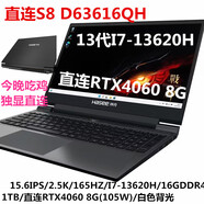 神舟（HASEE）40顯卡 戰神直連Z8 D95616QH/Z8 D63616QH/Z8D9直連游戲筆記本電腦 S8 D63616QH/4060/I7