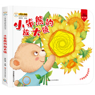 小笨熊 幼兒園早教翻翻書洞洞書 放大鏡 精裝3d立體書翻翻書 嬰幼兒情景體驗認知繪本揭秘寶寶益智撕不爛 0-3歲(中國環(huán)境標志產(chǎn)品 綠色印刷)