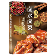 川味家常菜四川菜創(chuàng  )意家常小吃烹飪營(yíng)養健康家常菜譜書(shū)籍 川味六絕：炒煎+小吃+湯煲+燒蒸+涼菜+自家鹵菜 川味鹵水鹵菜調制寶典 定價(jià)48