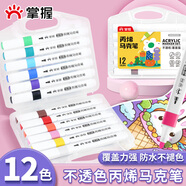 掌握GRASP12色硬頭丙烯馬克筆易握三角粗桿學生兒童水洗畫筆記號筆熒光筆涂鴉手繪兒童開學禮物 