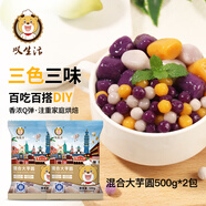 嘆生活純手工冷凍小芋圓500g珍珠奶茶燒仙草甜品原料商用珍珠芋圓半成品 大芋圓混合裝500g*2