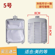 徽曦 小天鵝洗衣機過(guò)濾網(wǎng)袋兜通用美的全自動(dòng)垃圾袋過(guò)濾盒過(guò)濾器配件大全TB75 80 90-6288WDCLG 5號1個(gè)裝【小號兩腳款】
