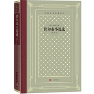 伏爾泰小說選（精裝 網(wǎng)格本 人文社外國文學(xué)名著叢書） 小說