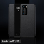 墨影 華為p40pro/pro+手機(jī)殼真皮p40手機(jī)殼保護(hù)套5G商務(wù)智能視窗翻蓋皮套全包防摔男女款 P40pro+【頭層牛皮-典雅黑】送全屏膜