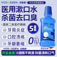 沃朗森 醫(yī)用漱口水消炎殺菌去口臭幽門牙結(jié)石消腫止痛牙齦出血護(hù)齦牙周炎專用口腔殺菌率99%抗菌除去黃牙 5盒
