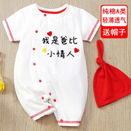 抱抱托嬰兒連體衣服夏季6純棉3新生兒衣服男短袖網(wǎng)紅可愛(ài)女寶寶薄款夏裝 我是爸比小情人（送帽子紅） 90cm 【9-15個(gè)月】25斤以下