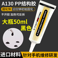 WTLYBLEF3手機維修專(zhuān)用膠水粘中框支架后殼玻璃拆屏修邊粘合T7000E8000 升級PP膠A130（黑色）50ml -不脫