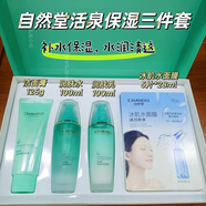 自然堂自然堂套裝自然堂活泉礦物護膚品補水保濕水洗面奶水乳面霜精華 自然堂活泉礦物保濕套裝