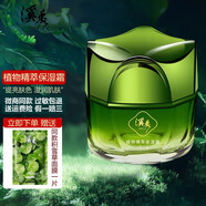 溪秀護膚品套裝三件套拍拍水乳積雪草洗面奶眼霜素顏霜氣墊精華液 溪秀植物精萃保濕霜 50g