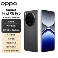 OPPOFind X8 Pro 5G 年度旗艦手機【國家補貼15%】全網(wǎng)通智能拍照手機天璣9400 AI手機findx7pro升級 星野黑 16+1TB 衛(wèi)星版 官方標配【全國聯(lián)?！?
                                         title=