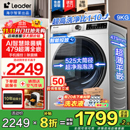 海爾滾筒洗衣機(jī)全自動(dòng)8/9/公斤家用大容量一級(jí)能效除菌螨525大筒徑超薄嵌入式洗衣機(jī)補(bǔ)貼20%leader 【9公斤】479mm超薄+智能投放+手機(jī)操控
