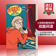 Harriet the Spy, Double Agent 英文原版 小偵探哈里特系列 雙面間諜 兒童推理偵探小說(shuō)Louise Fitzhugh 英文版 進(jìn)口英語(yǔ)原版書籍
