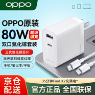 OPPO原裝充電器80W超級閃充find n5/x8x6x5x3Pro Reno12 11 98pro+K10pro K12x一加10pro手機快充套裝 【雙口氮化鎵】OPPO原裝閃充頭+8A閃充線(xiàn)