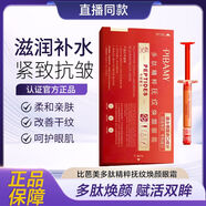 比芭美（PIBAMY）比芭美多肽精粹撫紋煥顏眼霜緊致親膚紋繡煥顏多肽填充保濕 1g*5盒