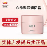 心維雅無限極心維雅滋潤水潤套裝單品保濕專柜護膚品潤膚露水面霜 滋潤面霜