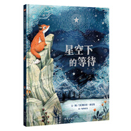 【信誼】星空下的等待（3-8歲）與故人告別 童書繪本
