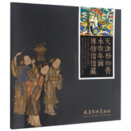 天津楊柳青木版年畫(huà)博物館館藏