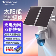 威視達(dá)康（VSTARCAM）太陽(yáng)能攝像頭終身免流量4g無(wú)限流量監(jiān)控360度無(wú)死角全彩夜視無(wú)線攝像頭無(wú)需連wifi免插電室外
