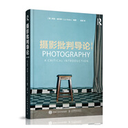 攝影批判導(dǎo)論 第5版（攝影客出品）