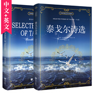 泰戈爾詩選 漢英對照 原版雙語（中英2冊套裝) [Selected Poems of Tagore]