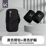 Keep跑步手機(jī)臂包男女運(yùn)動(dòng)健身戶外跑步手臂收納袋防水腕套手機(jī)腰包 臂包+護(hù)腕*2