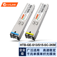 netLINK 光模塊 SFP光模塊 SFP光轉(zhuǎn)電口模塊 千兆單模單纖3公里 SC接口 1對(duì) 適配交換機(jī)服務(wù)器路由器