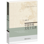 名家通識講座書系：中國傳統(tǒng)文化十五講 