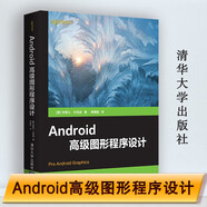 Android高級圖形程序設計 清華大學(xué)出版社 [美]華萊士·杰克遜 著(zhù) 周建娟 譯 Android數字圖像 數字視頻